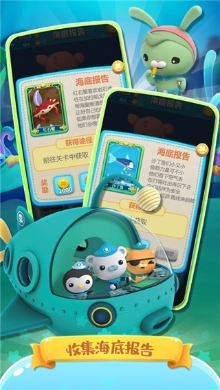 海底小纵队快乐酷跑免费原版图2