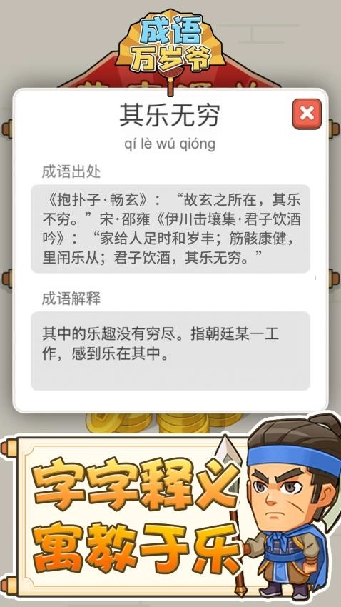 成语万岁爷图2