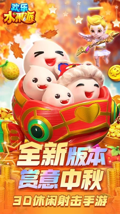 欢乐水果派图4