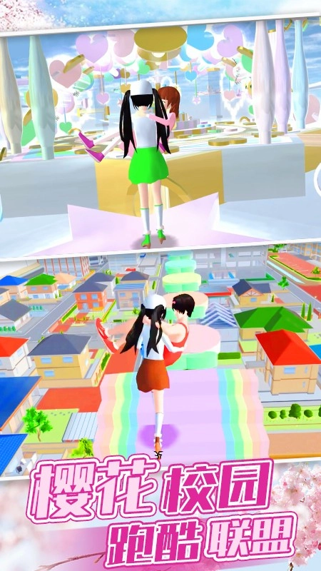 樱花校园跑酷联盟手机版图5