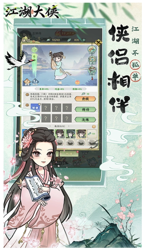 江湖大侠免费版图3