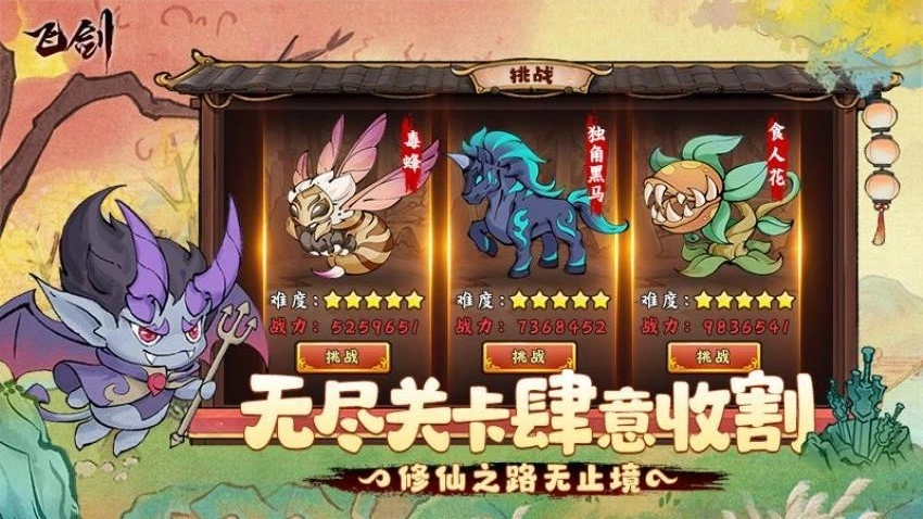 飞剑游戏图1