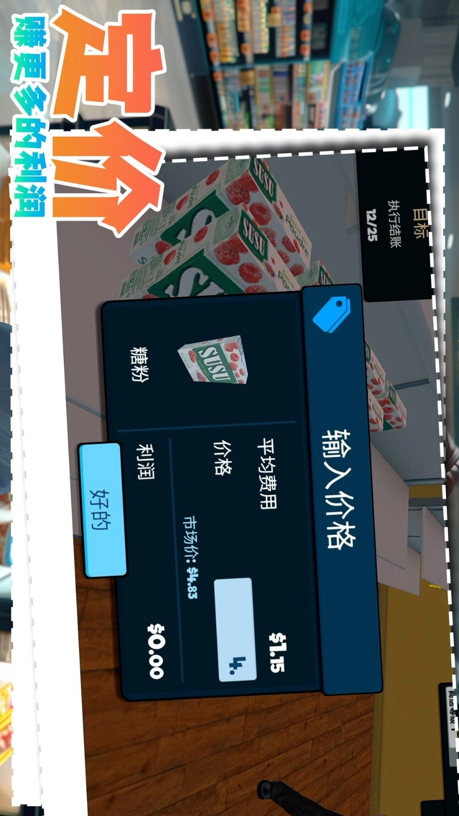 我想当老板游戏1