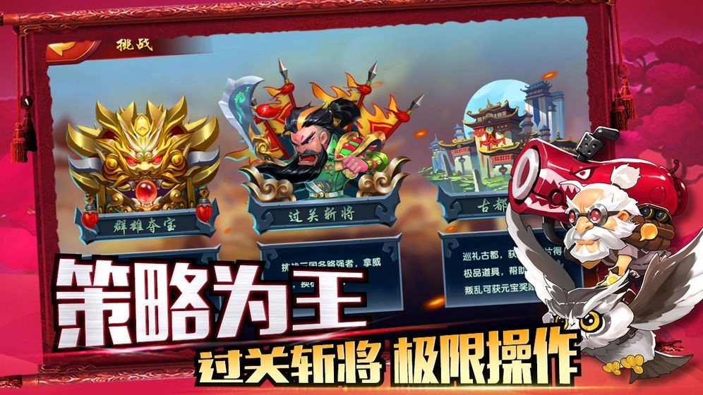 勇闯三国图5
