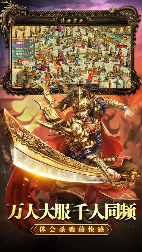 传世霸业游戏(2)