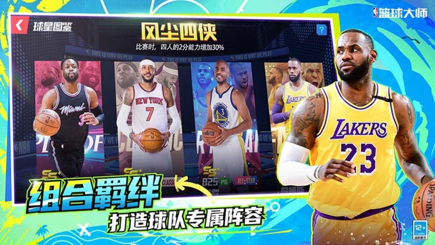 NBA篮球大师图3