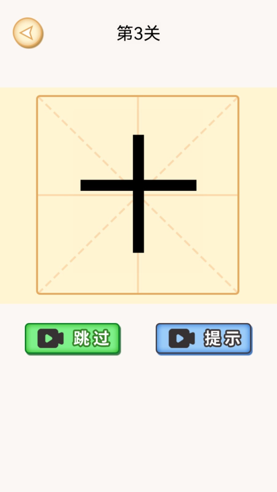 加一笔游戏(3)