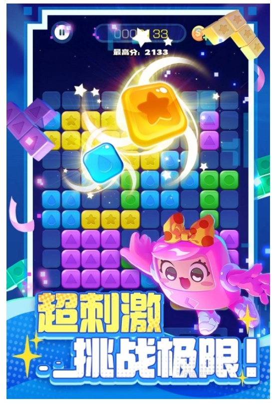 消消之星除方块最新免费版(2)