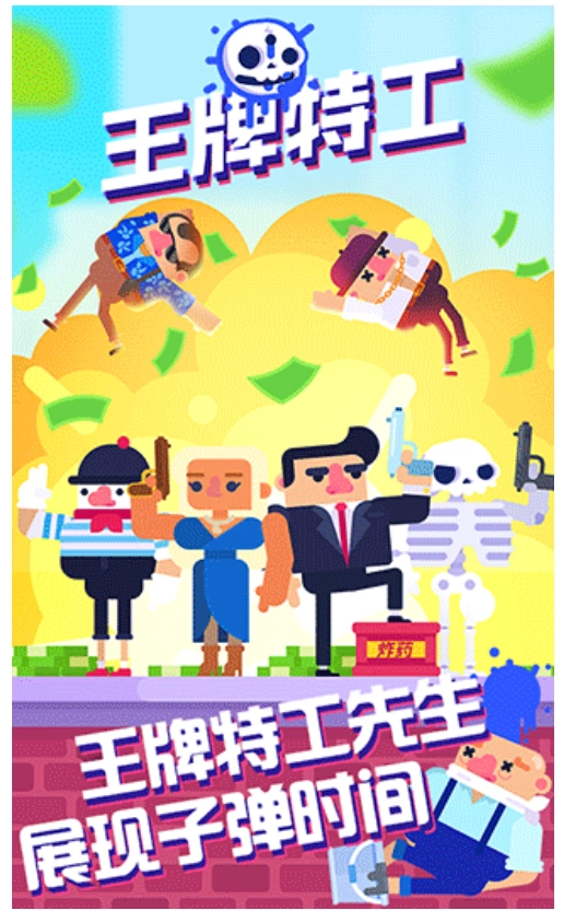 王牌特工游戲截圖0