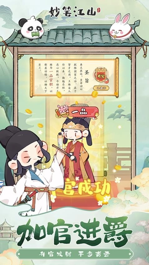 妙笔江山游戏(2)