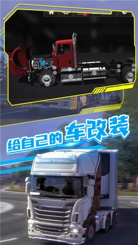 欧洲卡车模拟游戏3