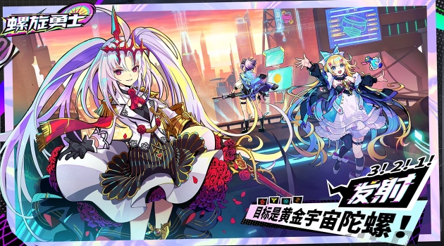螺旋勇士游戏-图4