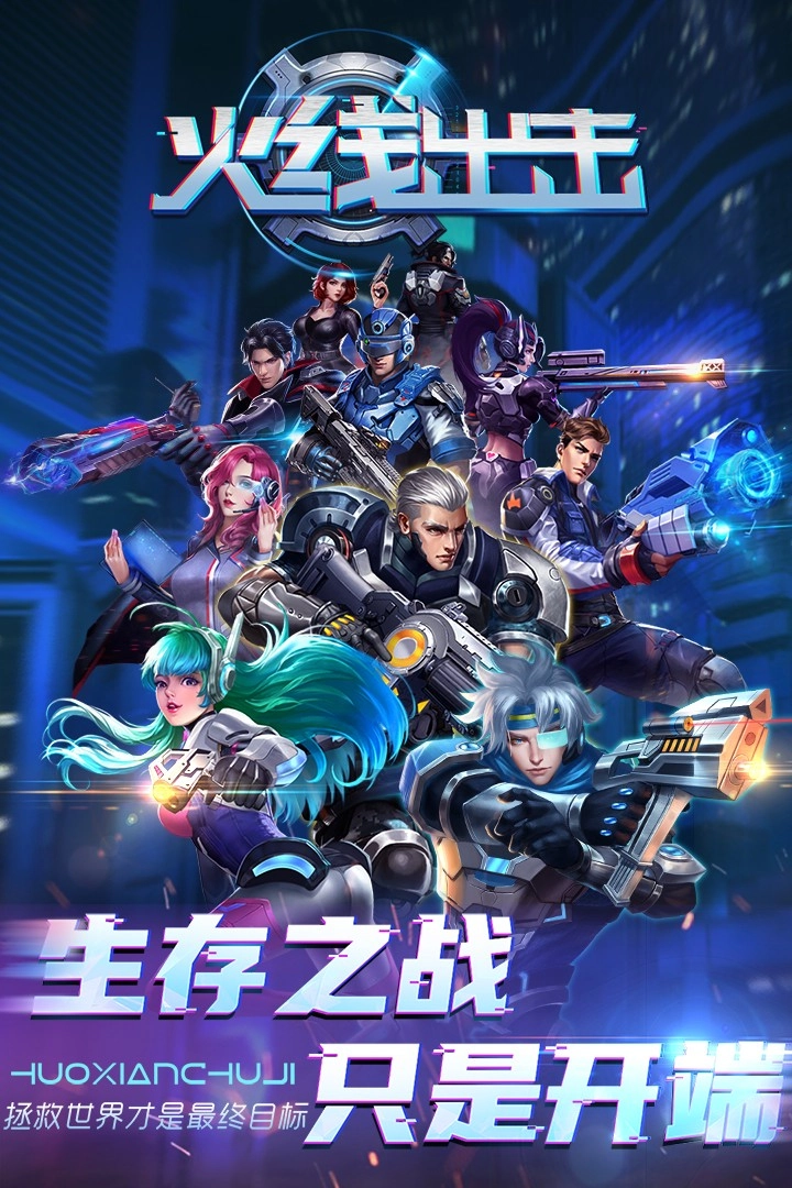 火线出击手游版图1