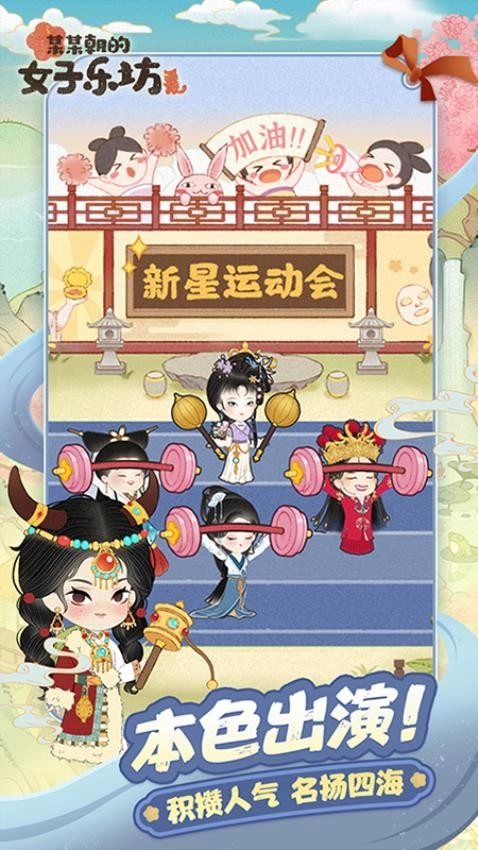 某某朝的女子乐坊游戏图4