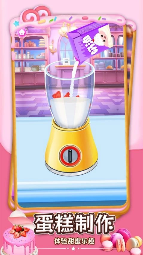 甜心蛋糕屋游戏图2