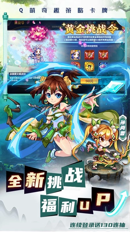 萌将风云游戏安装包图4