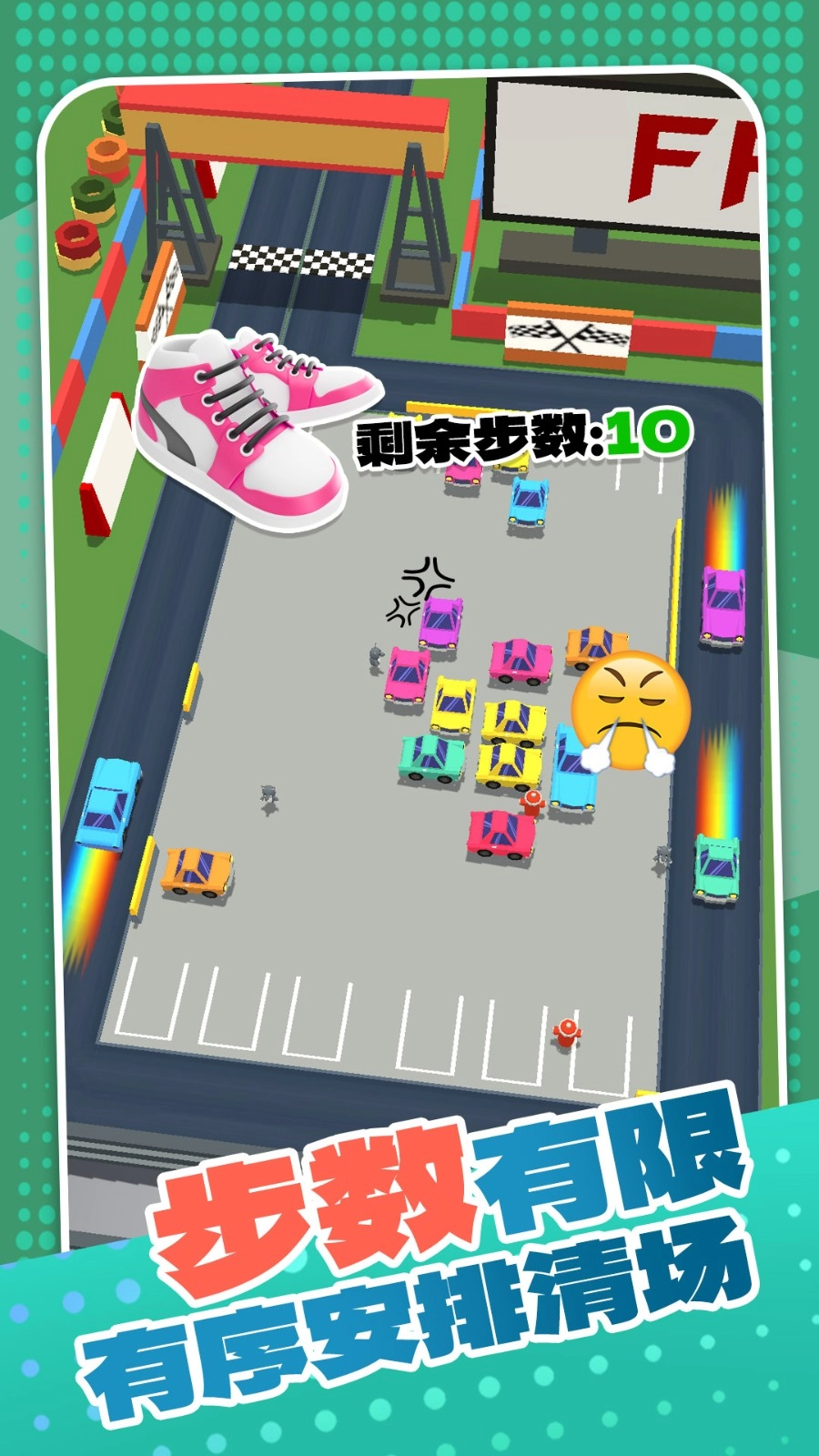 挪车达人游戏图3