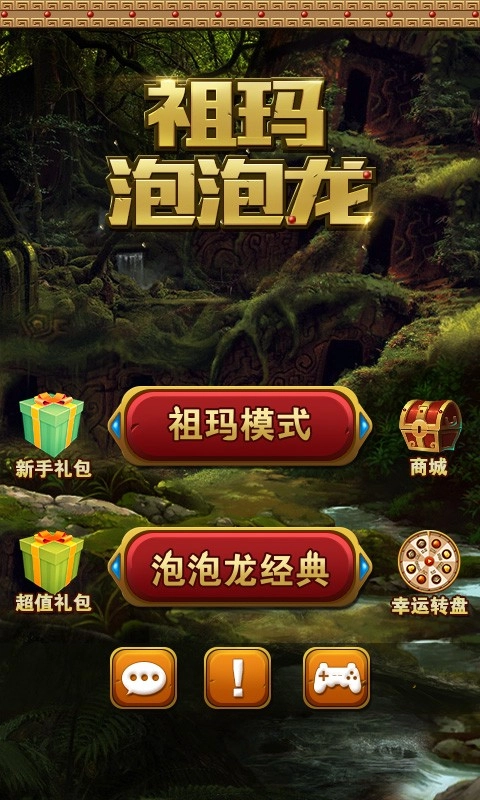 祖玛泡泡龙直装版图2