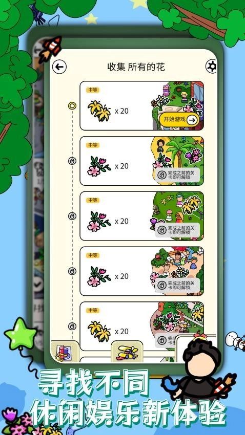 不怕你找茬游戏-图1