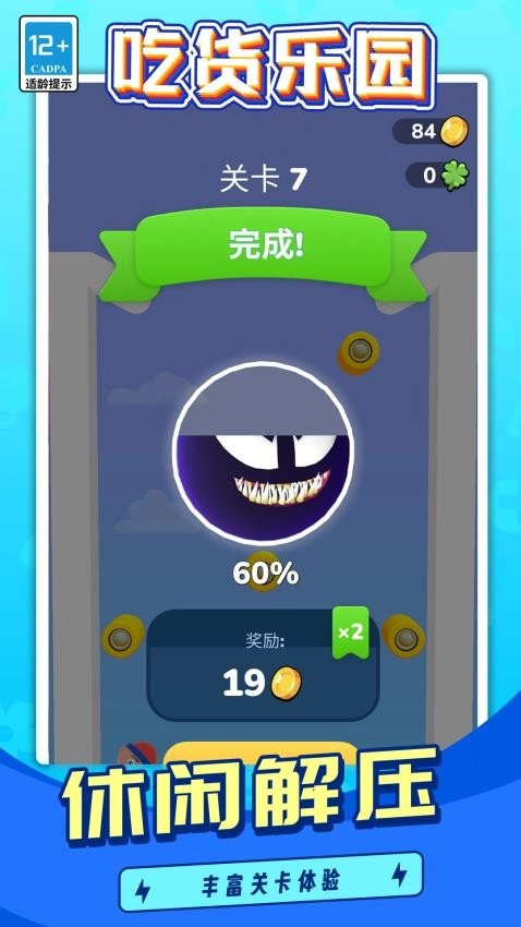 吃货乐园游戏(3)