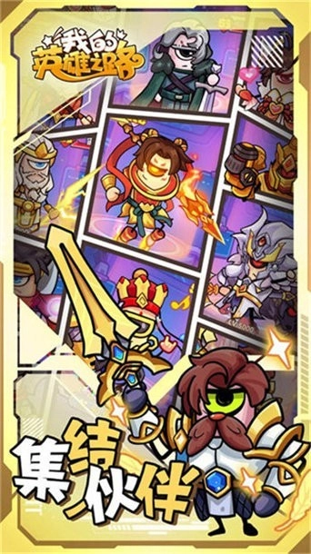 我的英雄之路游戏(1)