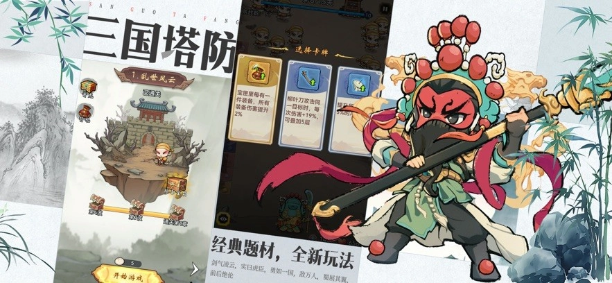 三国大作战游戏图1