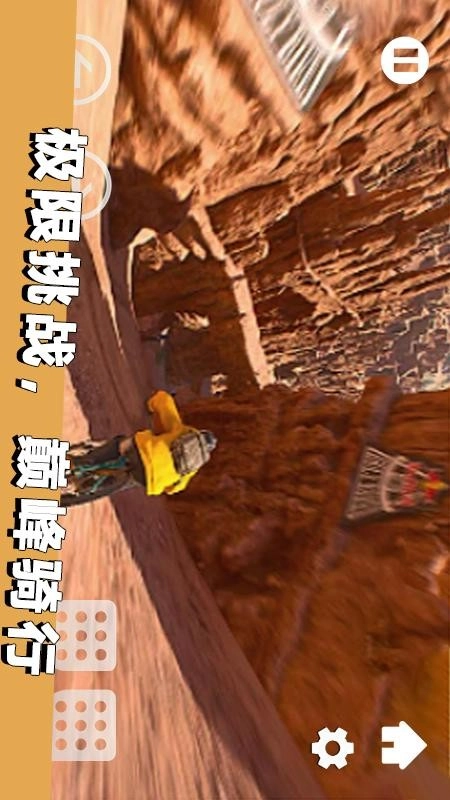 模拟登山自行车游戏5