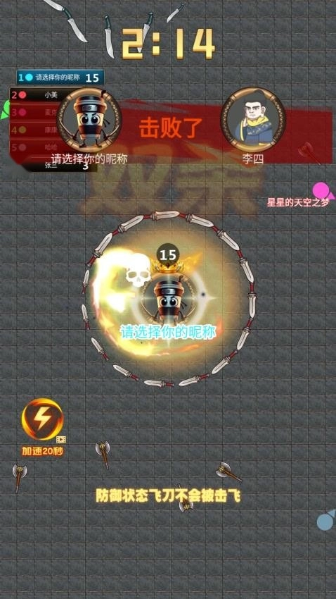 飞刀进化大师游戏图1