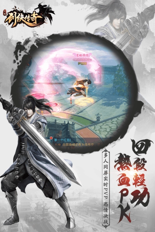 剑侠传奇(4)
