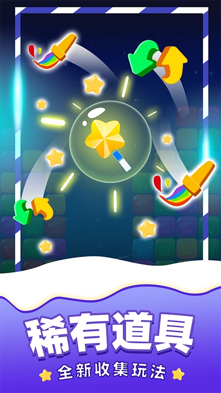 消除星星游戏