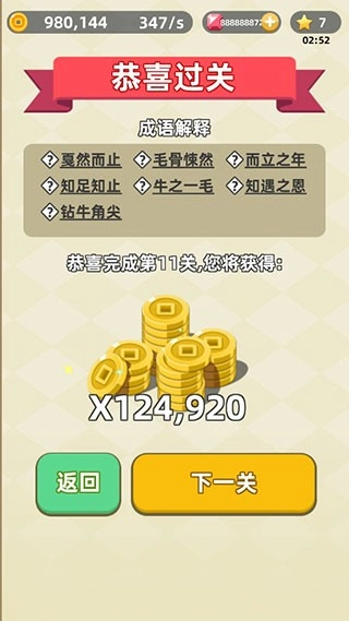 成语群英传游戏完整版图1