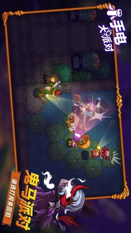 小手电大派对游戏图4