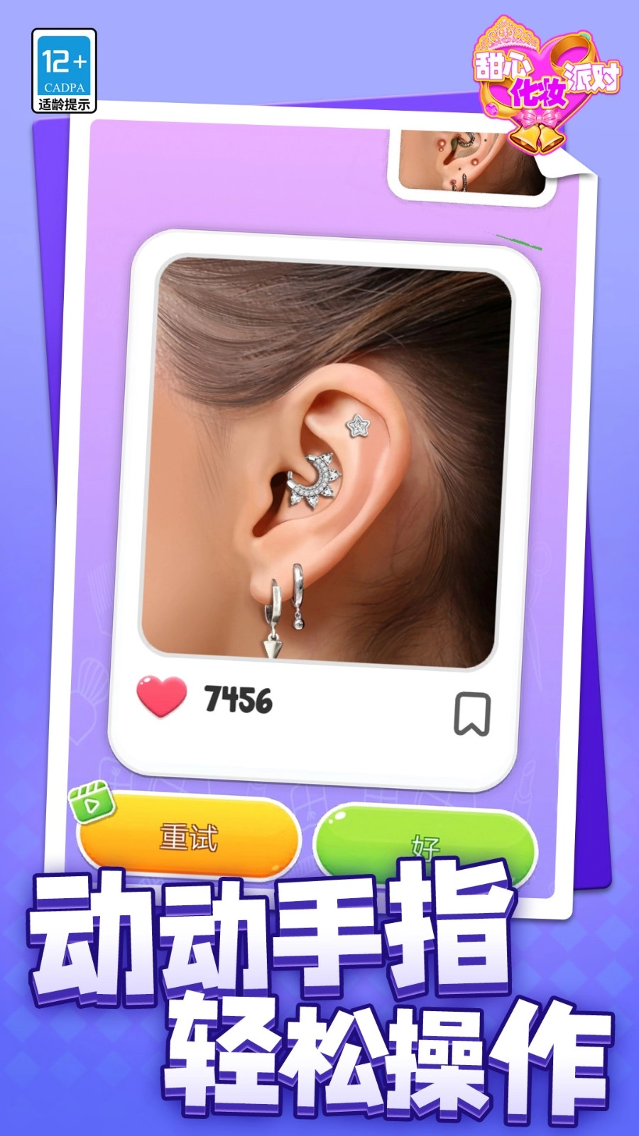 甜心化妆派对游戏图1