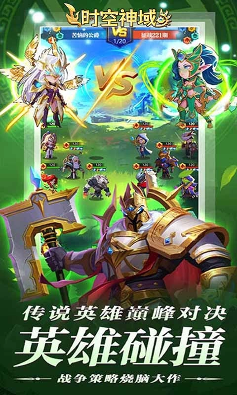 时空神域手游直装版图4