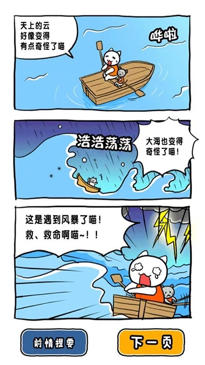 谁来救救我喵3游戏图4