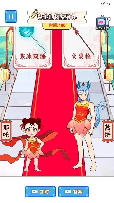 帮助哪吒变身游戏2