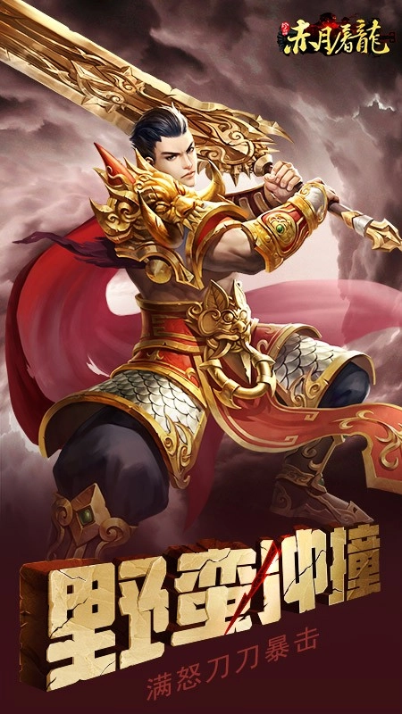 赤月屠龙游戏(2)