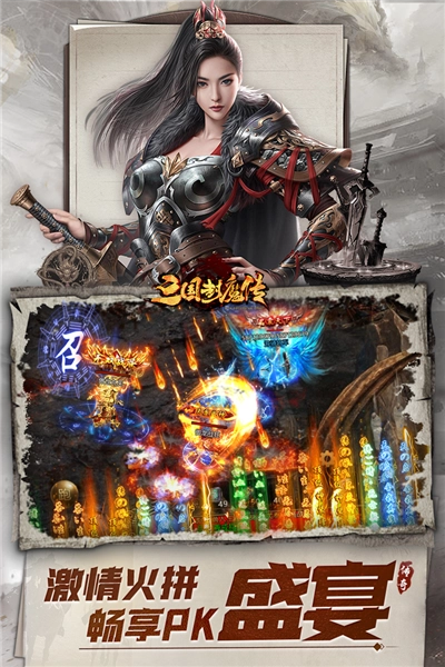 三国封魔传游戏(1)