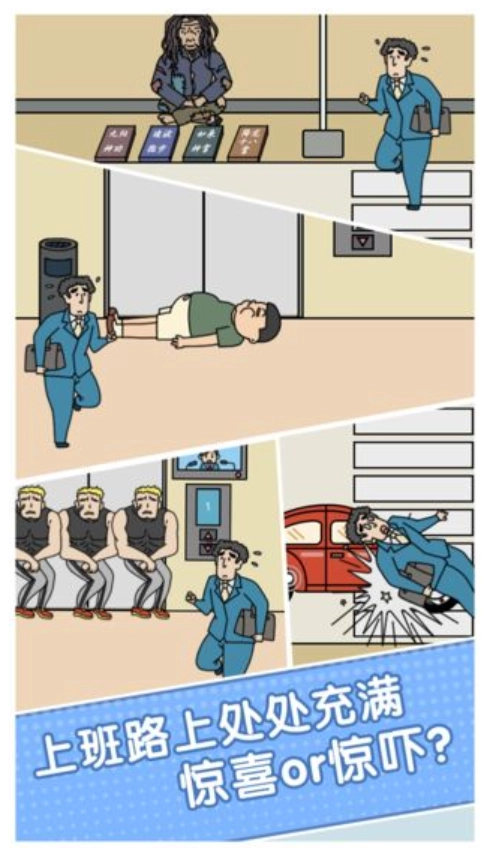 绝对不要迟到游戏图3