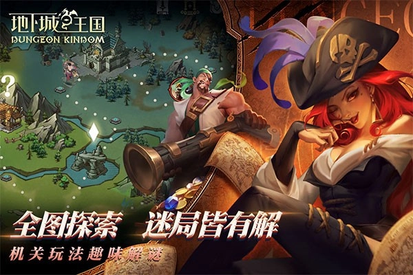 地下城与王国截图4