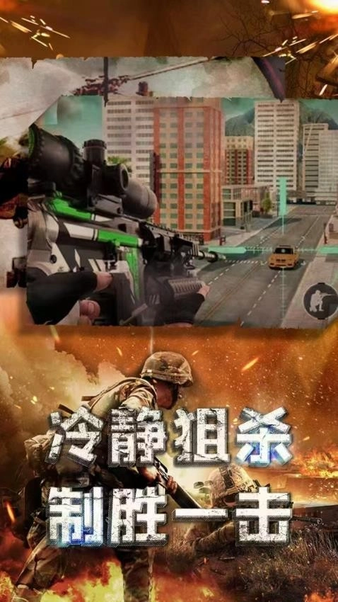 特种部队狙击图3