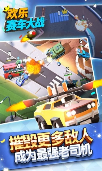 欢乐赛车大战游戏(4)