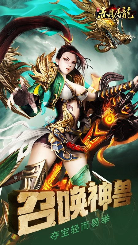 赤月屠龙游戏(3)