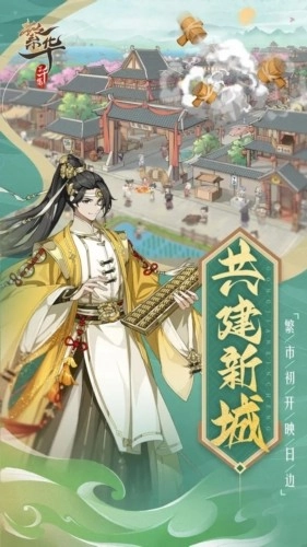 繁华三千集游戏(2)