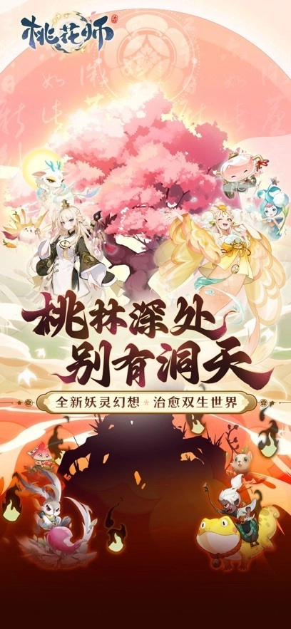 桃花师安卓官方版(5)