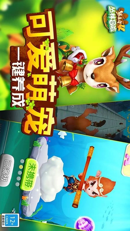 熊出没4丛林冒险2