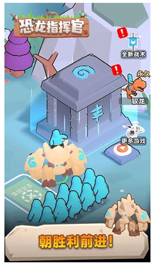 恐龙指挥官安卓直装版图1