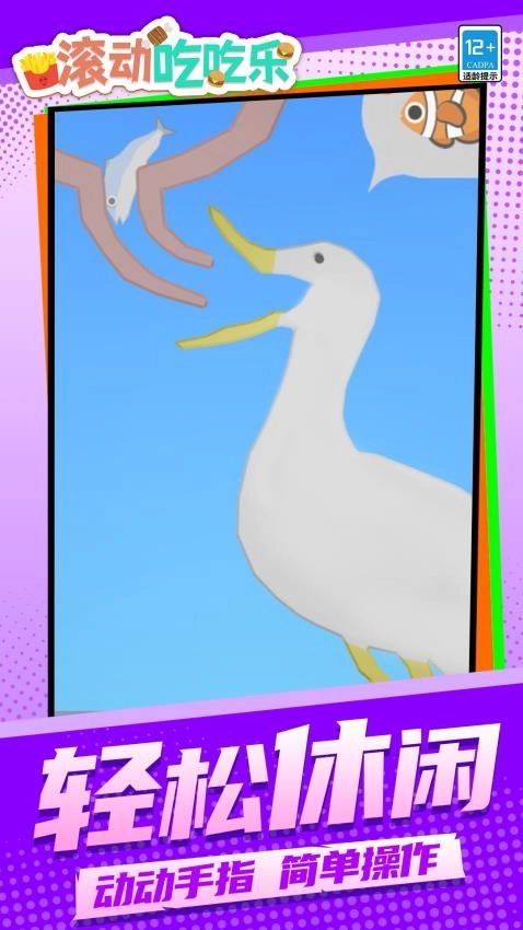 滚动吃吃乐游戏图4