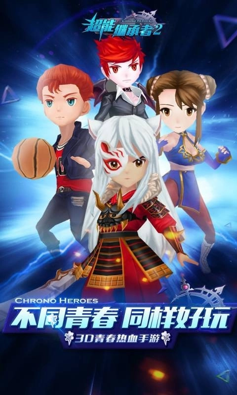 超能继承者2游戏(2)