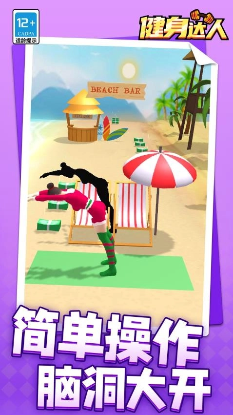 健身达人免费原版图1